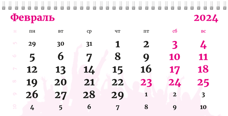 Квартальные календари - Люди Февраль