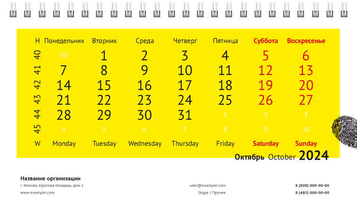 Настольные перекидные календари - Отпечаток Октябрь
