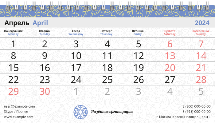 Настольные перекидные календари - Салон красоты - узор Апрель