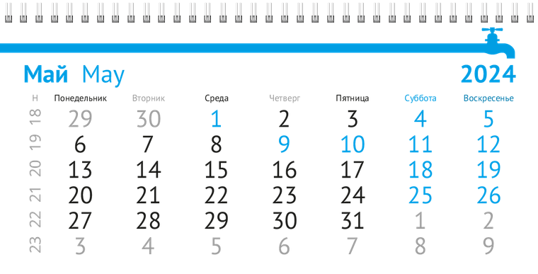 Квартальные календари - Сантехника Май