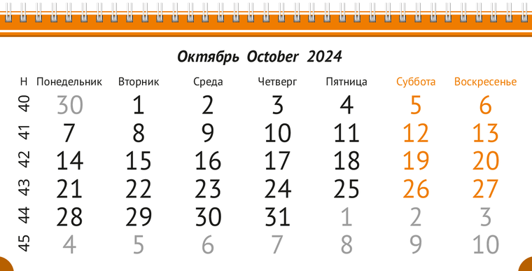 Квартальные календари - Сауна Октябрь