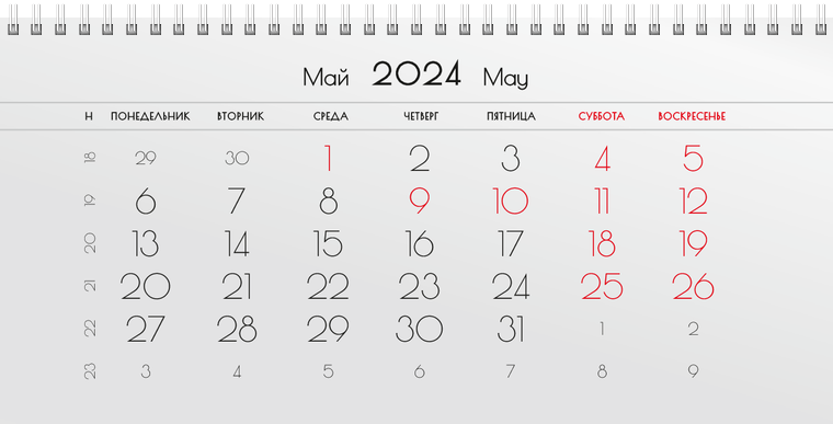 Квартальные календари - Серые Май