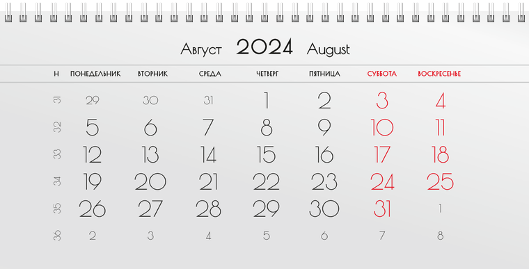 Квартальные календари - Серые Август
