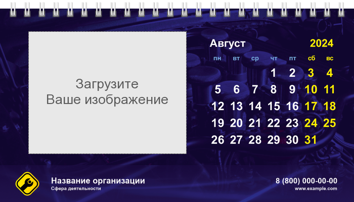 Настольные перекидные календари - Синее авто Август