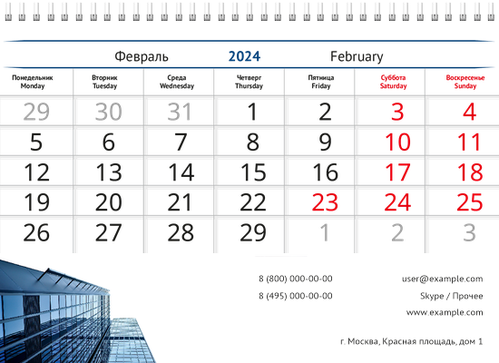 Квартальные календари - Синее здание Нижняя основа