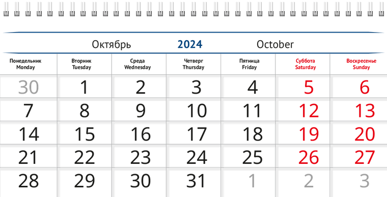 Квартальные календари - Синее здание Октябрь