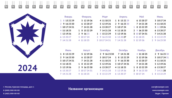 Настольные перекидные календари - Служба безопасности Первая основа