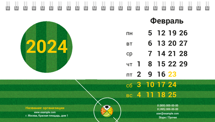Настольные перекидные календари - Спорт - Мячи Февраль