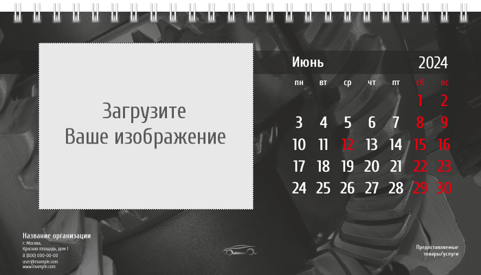 Настольные перекидные календари - Стальное авто Июнь