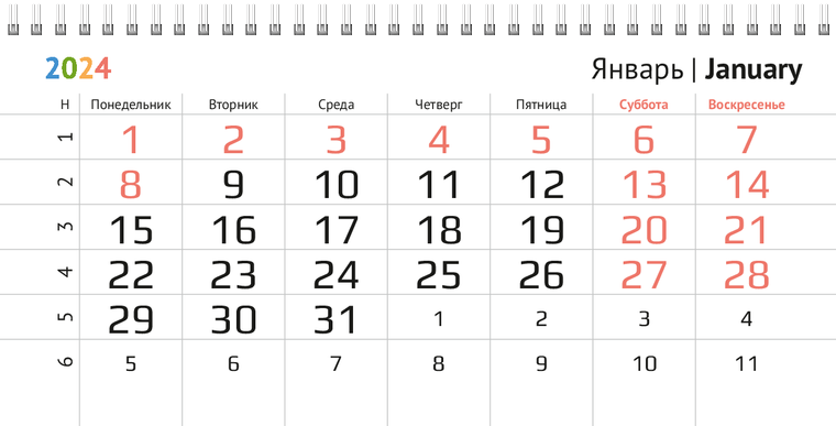 Квартальные календари - Текстиль цветной Январь