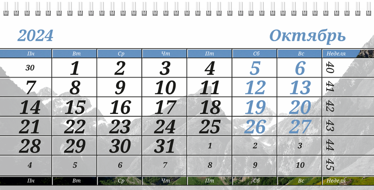 Квартальные календари - Туристическая - Горы Октябрь