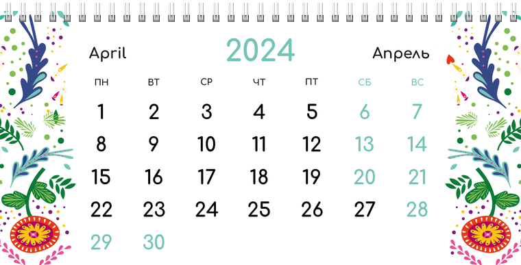 Квартальные календари - Фантазия контрастная Апрель