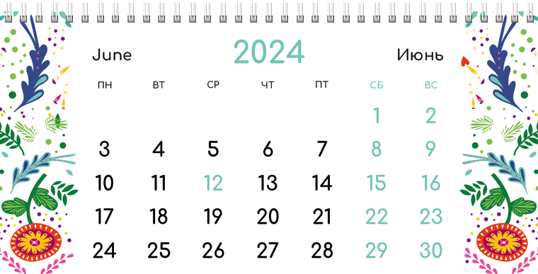Квартальные календари - Фантазия контрастная Июнь