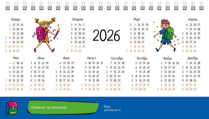 Настольные перекидные календари - Детский центр дополнительного образования Вторая основа