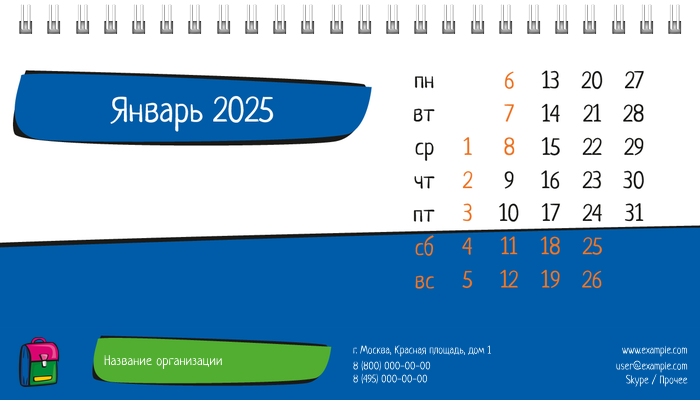 Настольные перекидные календари - Детский центр дополнительного образования Январь