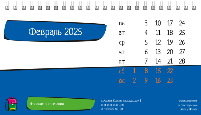 Настольные перекидные календари - Детский центр дополнительного образования Февраль