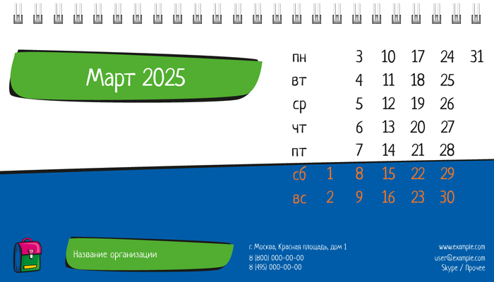 Настольные перекидные календари - Детский центр дополнительного образования Март