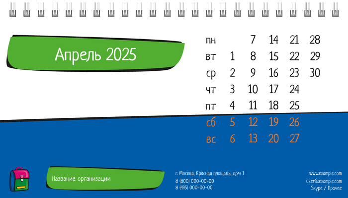 Настольные перекидные календари - Детский центр дополнительного образования Апрель