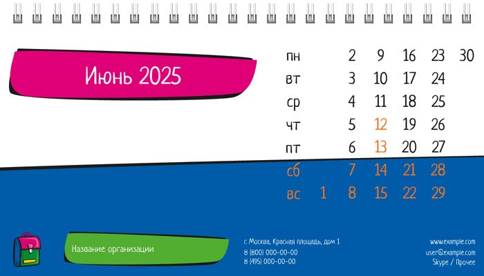 Настольные перекидные календари - Детский центр дополнительного образования Июнь