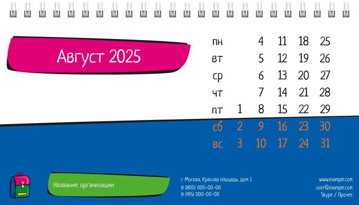 Настольные перекидные календари - Детский центр дополнительного образования Август