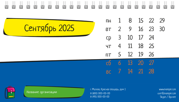Настольные перекидные календари - Детский центр дополнительного образования Сентябрь
