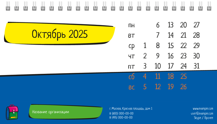 Настольные перекидные календари - Детский центр дополнительного образования Октябрь