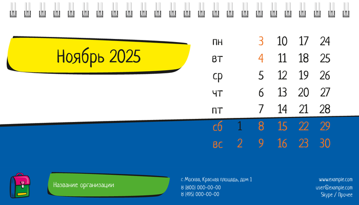 Настольные перекидные календари - Детский центр дополнительного образования Ноябрь