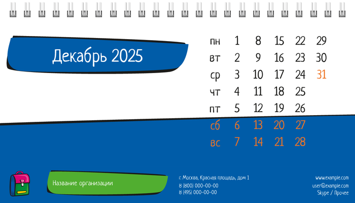 Настольные перекидные календари - Детский центр дополнительного образования Декабрь